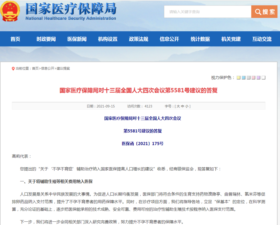 贵州遵义做试管婴儿多少钱?用医保可以报销吗?