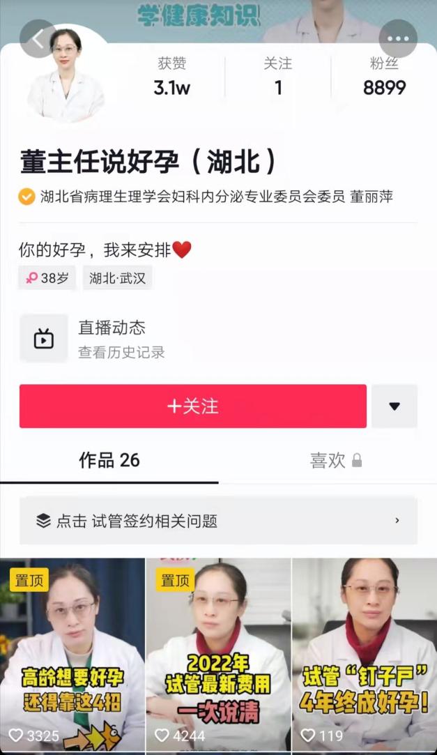 武汉董丽萍医生在哪个医院坐诊？做试管婴儿技术怎么样？
