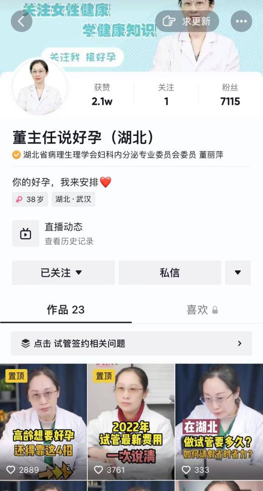 武汉生殖科董丽萍医生怎么样？做试管婴儿成功率高吗？